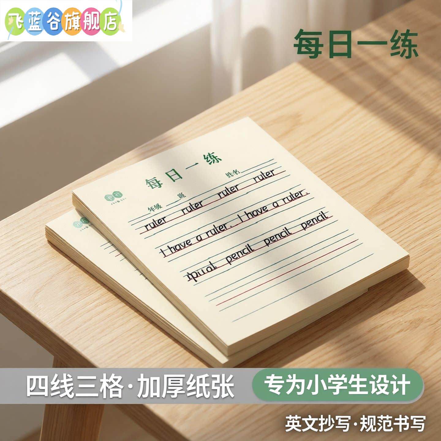 64k每日一练英语本四线三格黑线条英语练习纸小学生三年级作业本英文抄写统一练习薄3加厚作文本书写格本
