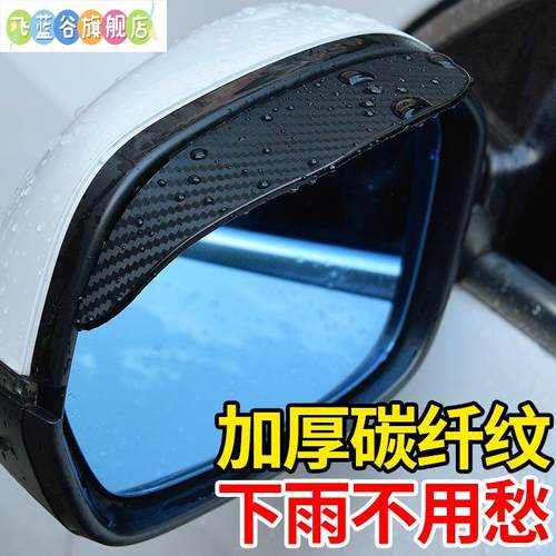 汽车挡雨板雨眉后视镜防雨遮雨板神器车窗倒车镜晴雨挡通用反光镜