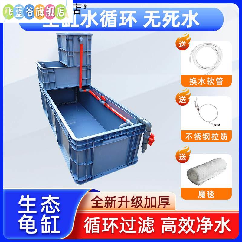 龟箱乌龟缸周转箱过滤箱生态循环加厚养龟周转箱鱼龟混养环形出水图片