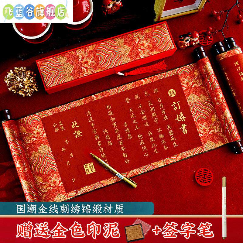 婚书结婚送日子书新款刺绣婚庆中国风卷轴聘书高级通用喜帖请柬
