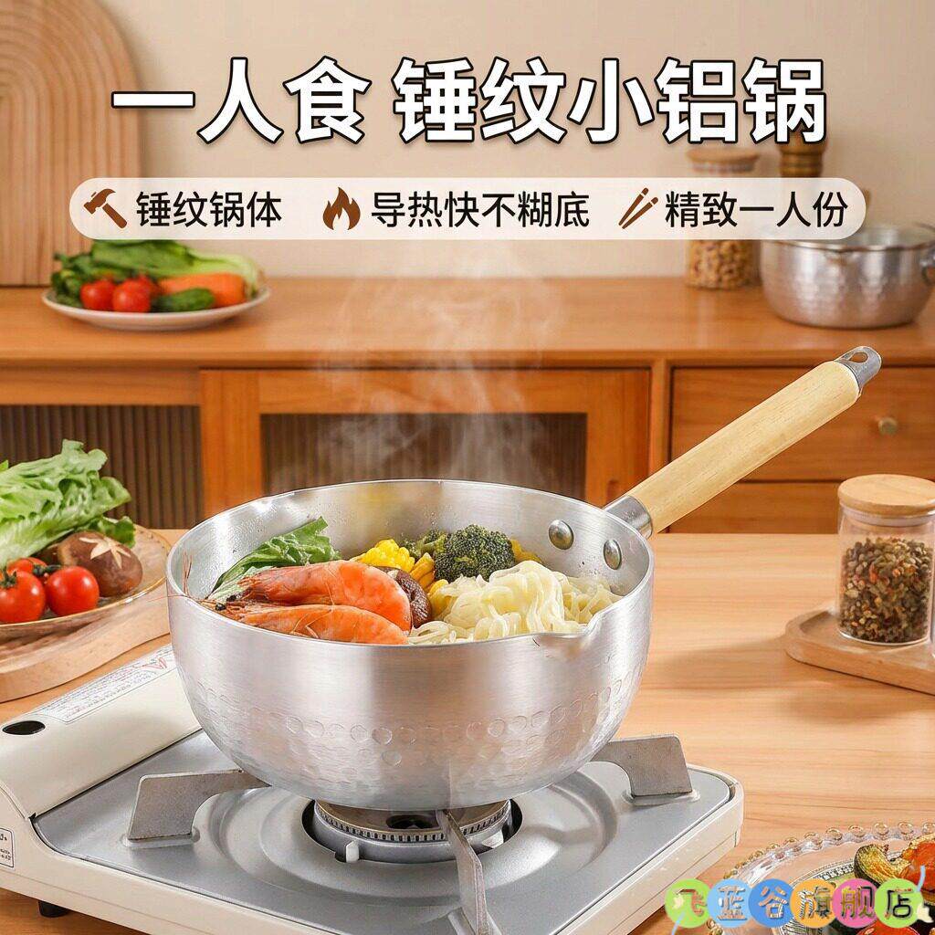 日式锤纹不锈钢雪平锅宝宝副食品奶锅不沾锅油炸锅煮面煮粥煮螺蛳