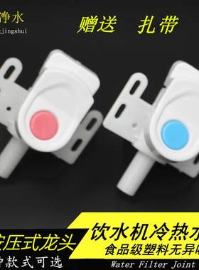 水龙头出水口饮水机配件开关容声