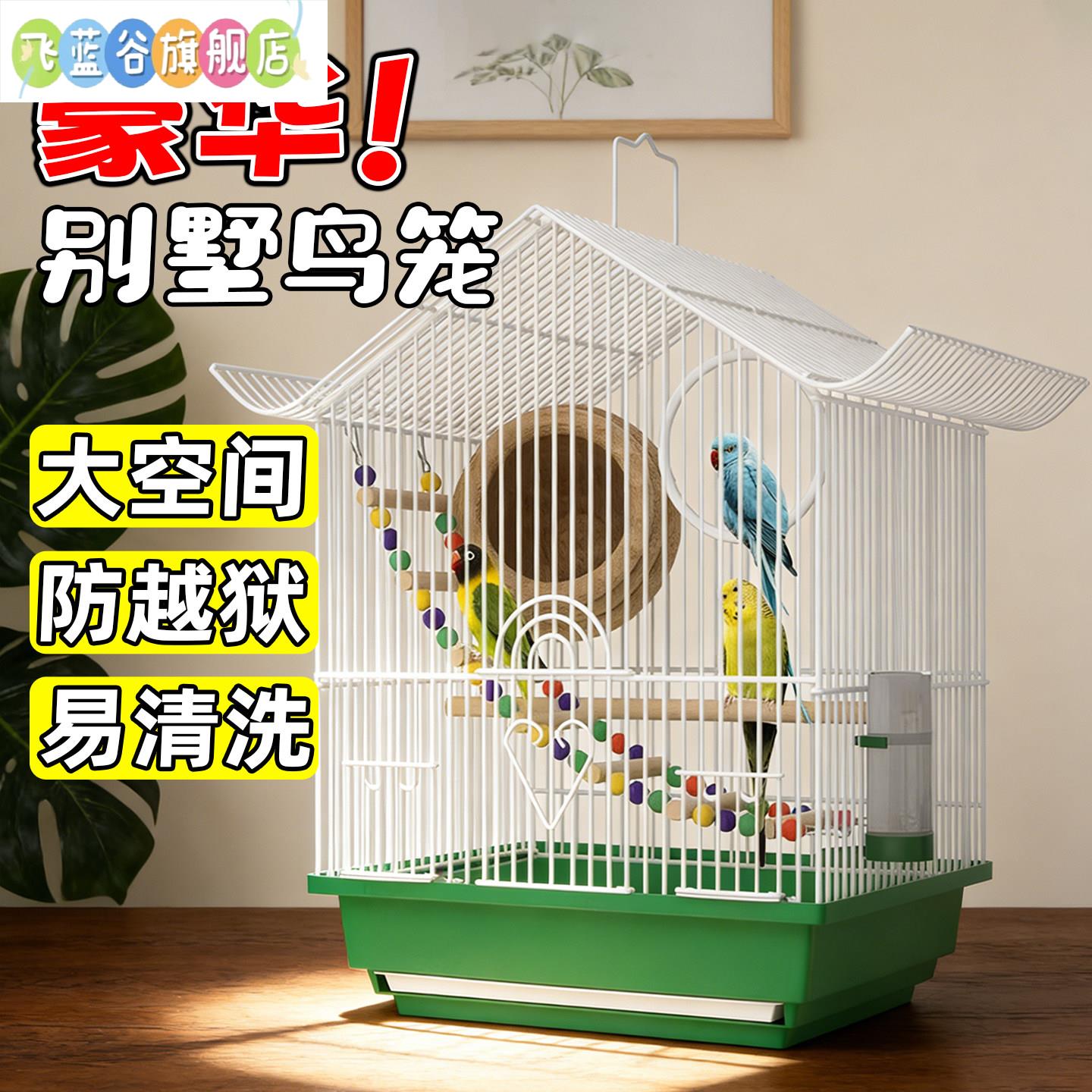 鸟笼养鹦鹉笼子防溅家用鸟屋大号小太阳珍珠鸟别墅专用铁丝网配件图片