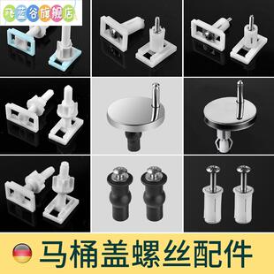 马桶配件盖固定螺丝通用膨胀盖子螺栓坐便器卡扣上下快装 按钮