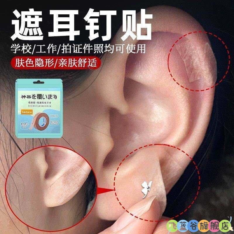 遮耳针贴遮盖耳洞耳针痕迹贴拍身份证遮盖耳针工作检查遮盖耳针图片
