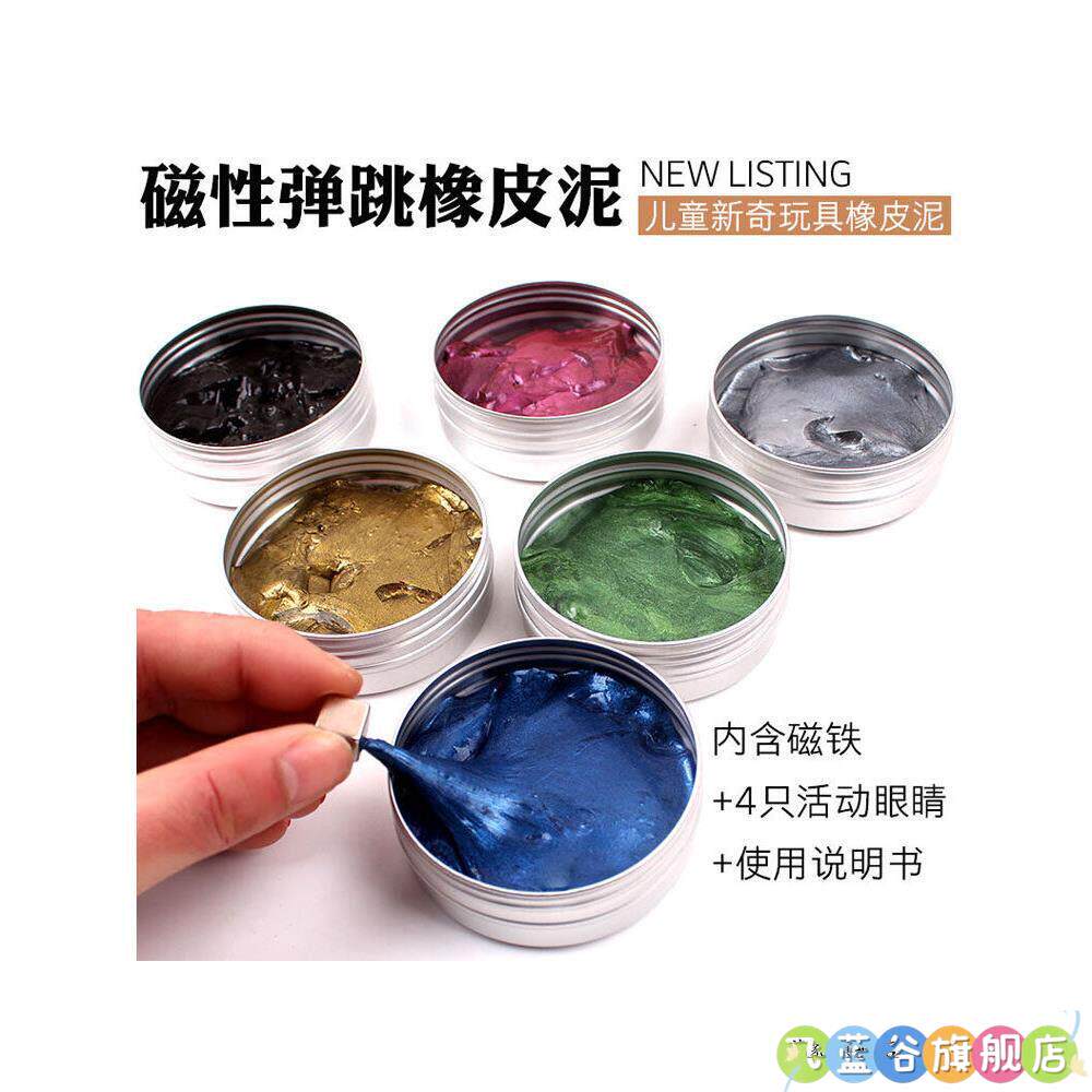 魔法磁性橡皮泥儿童减压玩具磁力彩泥磁吸泥吞噬磁铁泥发泄粘土