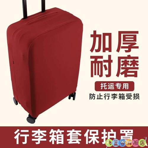 旅度防泼水拉杆箱套行李旅行箱保护套20/24/28/29寸皮箱子防尘罩