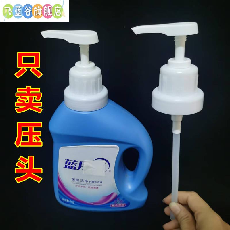 按压泵头压取器洗衣液壶可用压头泵头家用乳液器皂液内衣液瓶壶压