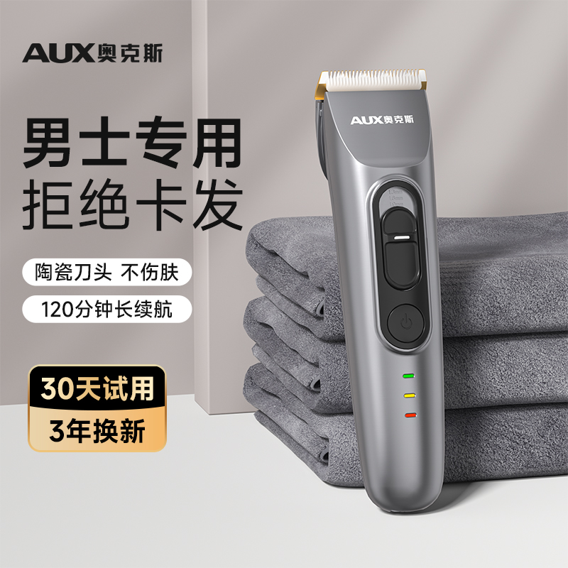 奥克斯男士专用电动理发器家用