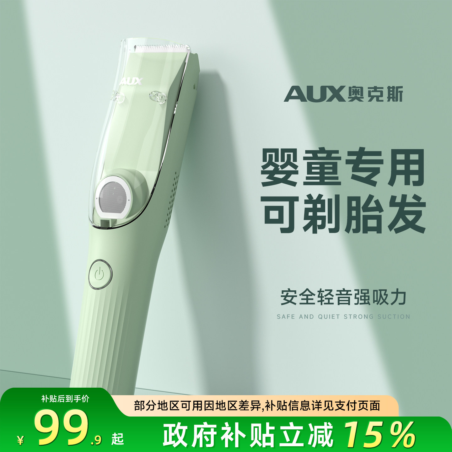 奥克斯婴儿理发器超静音自动吸发宝宝剪头剃胎发神器新生儿童专用,个人护理/保健/按摩器材,宝宝理发器,淘宝优惠券,粉丝福利购,淘宝优惠卷