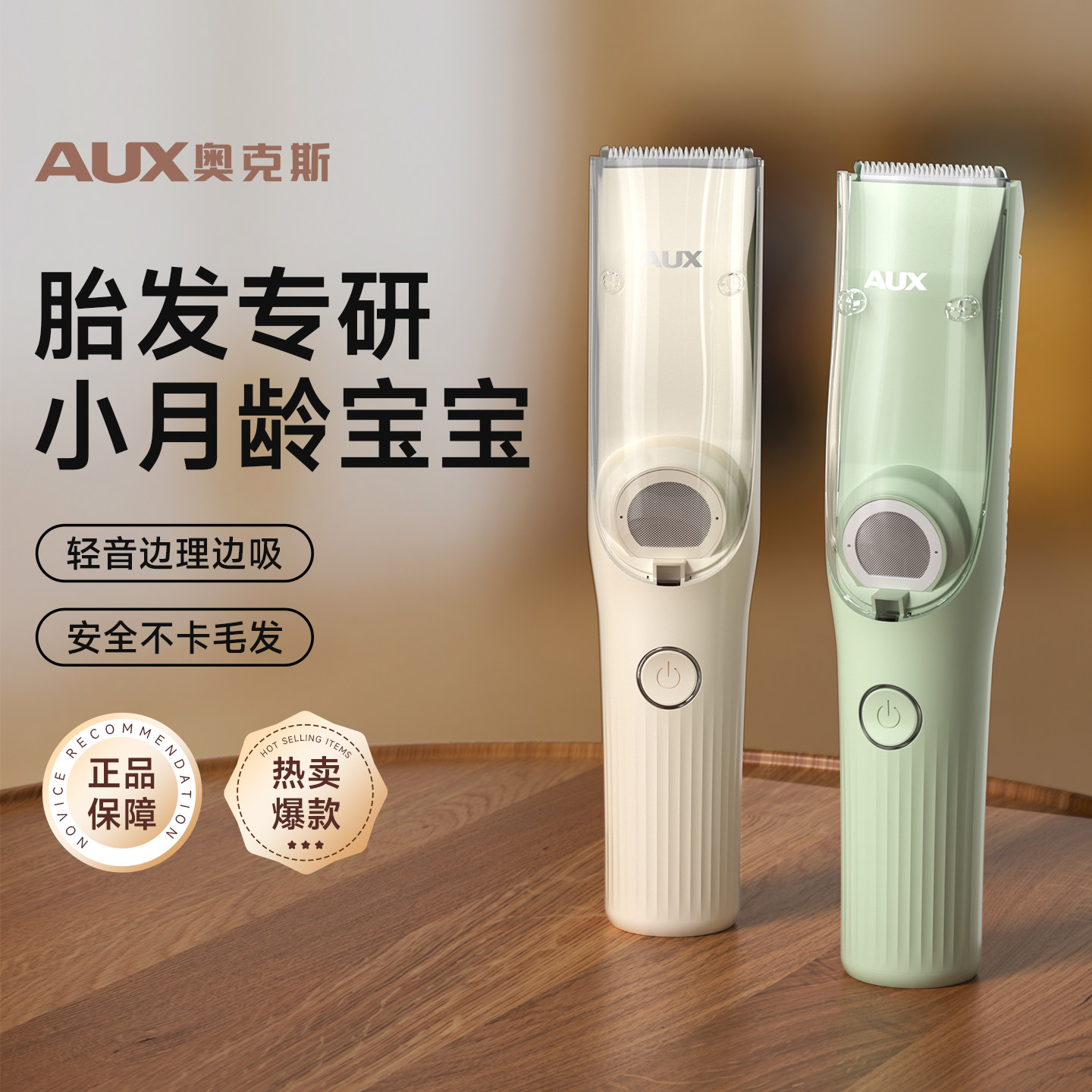 奥克斯婴幼儿专用理发器儿童剃胎发神器自动吸发超静音宝宝电推剪