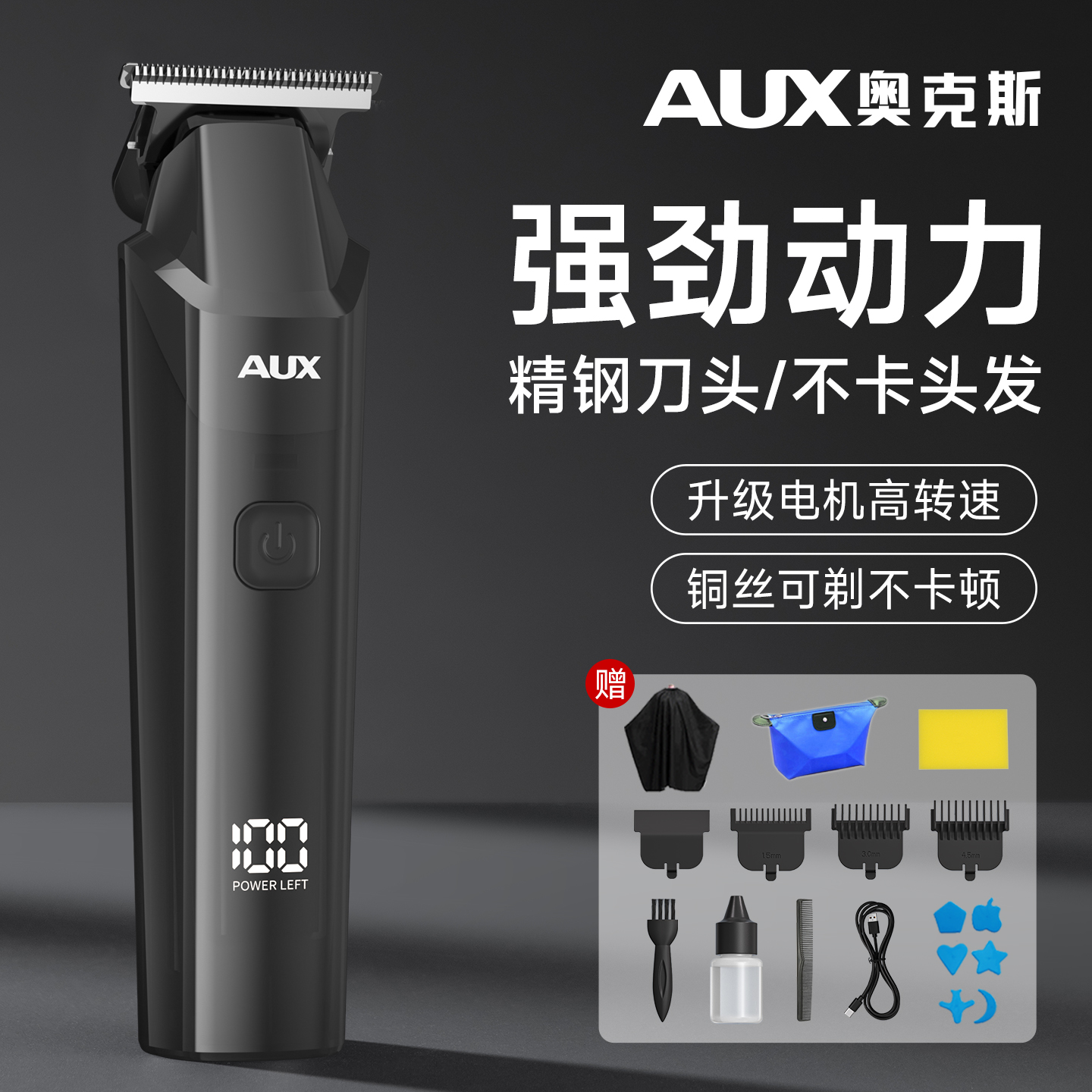 奥克斯全家通用强劲动力理发器