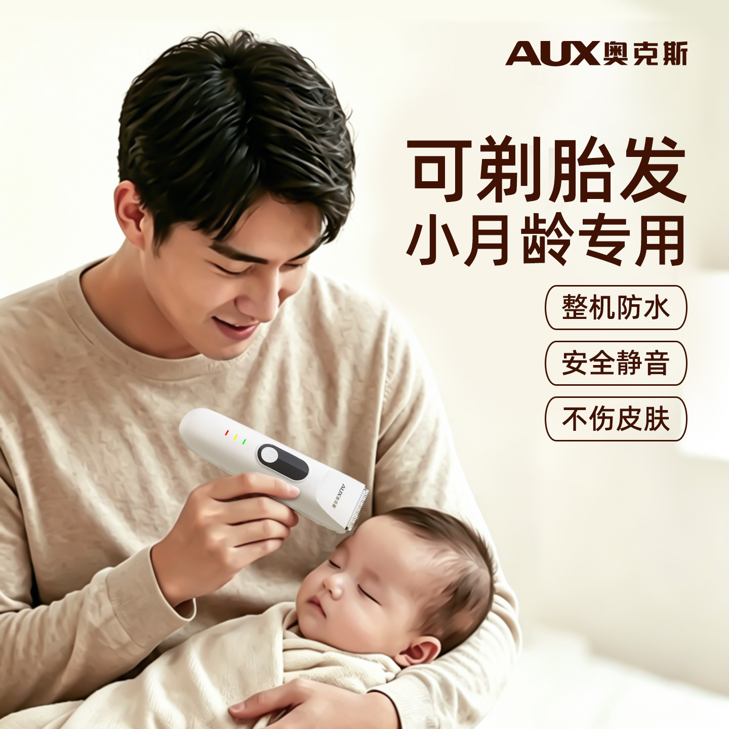 奥克斯婴幼儿理发器剃胎毛神器小月龄宝宝专用儿童剃头电推子家用