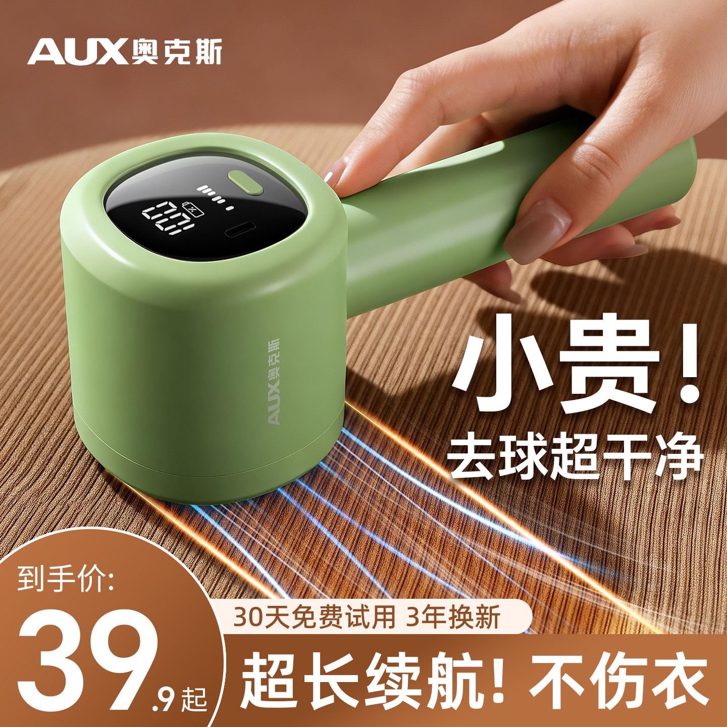 奥克斯刮毛器衣物去毛球神器电动剃除毛机不伤衣修剪器家用大功率