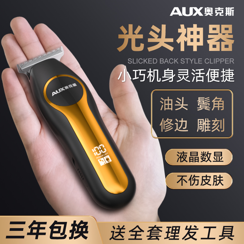 奥克斯专业剃光头神器油头雕刻剪