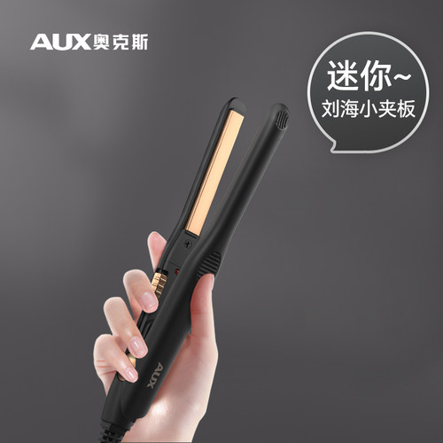 奥克斯刘海迷你夹板男士专用