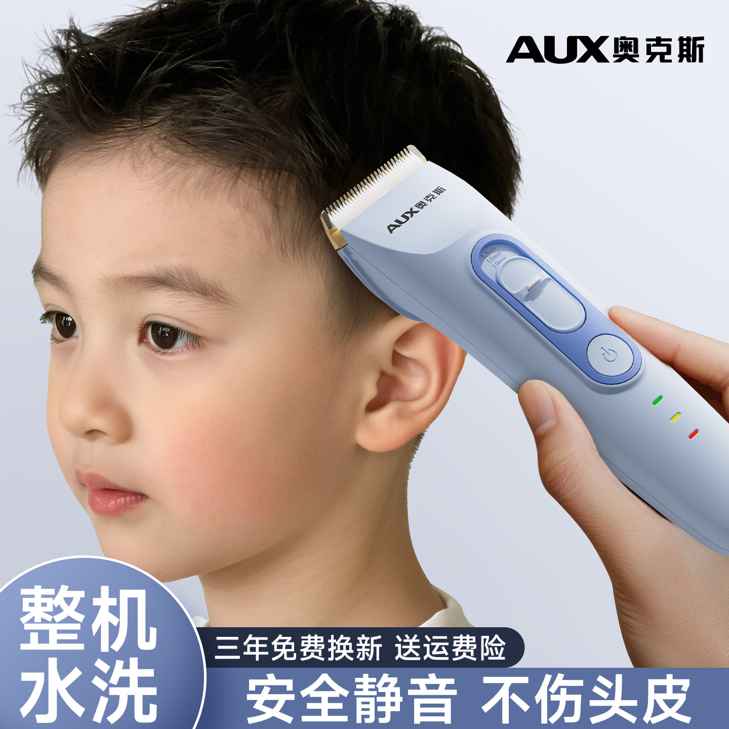 奥克斯儿童剃头发理发器家用宝宝推头发神器新生婴幼儿剃胎毛静音