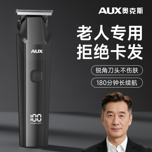 【老人理发器】奥克斯家用剃头刀