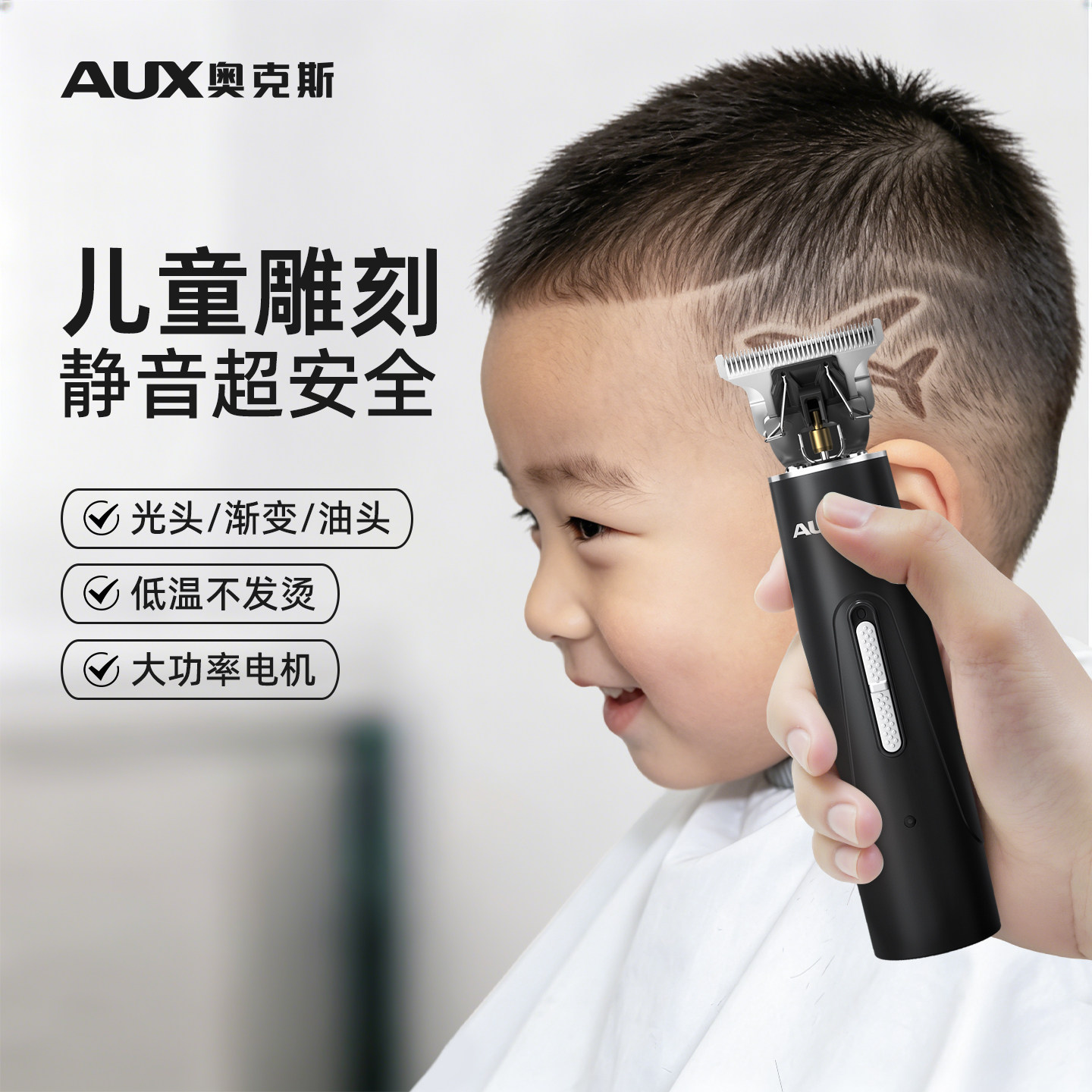 奥克斯儿童专用雕刻电推剪电动理发推子剃光头神器男士自己剪家用