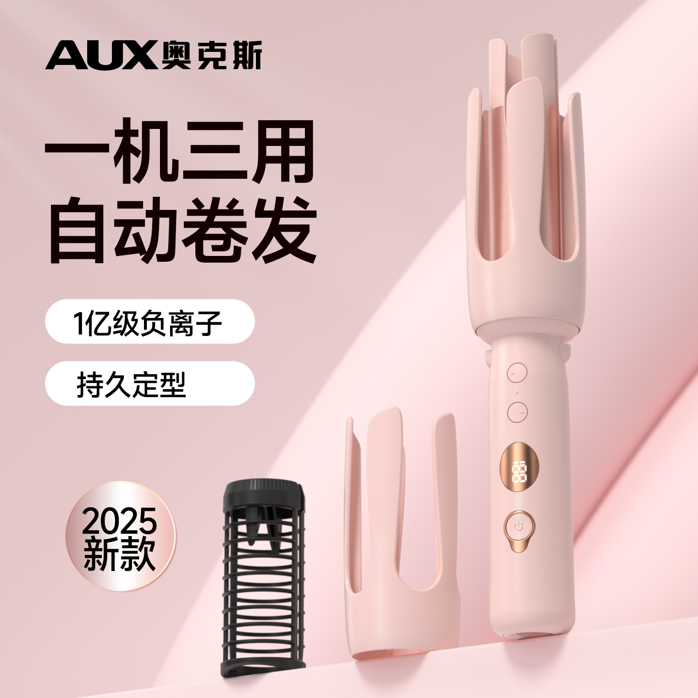 奥克斯全自动32mm三合一卷发棒