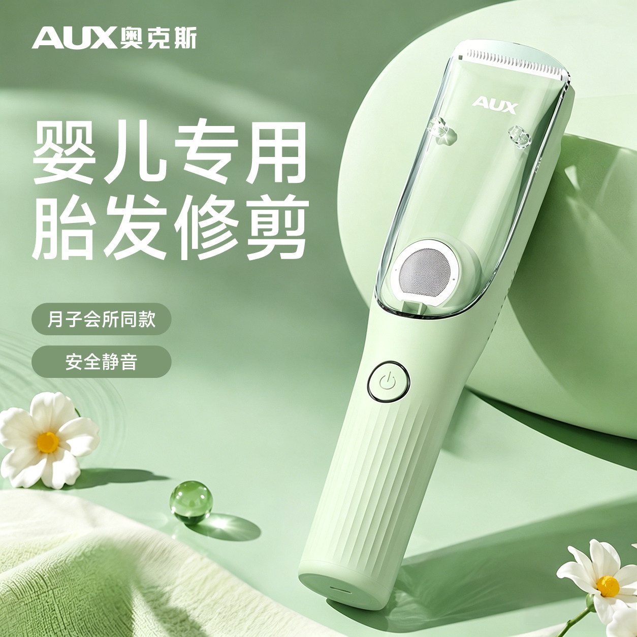 奥克斯婴幼儿剃头理发器自动吸发新生宝宝小孩专用剪胎毛电动推子