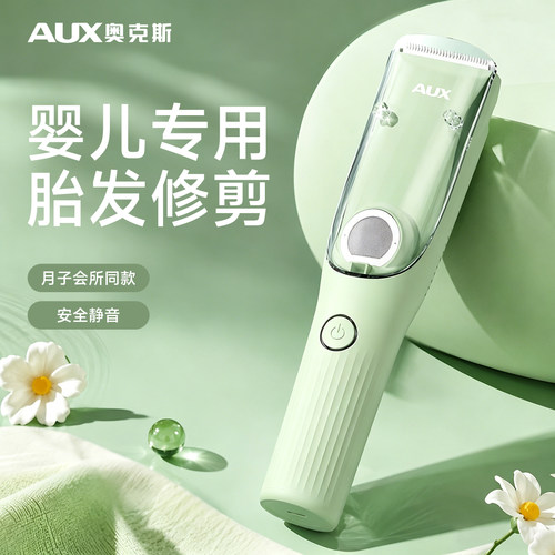 奥克斯婴儿剃胎发自动吸发理发器