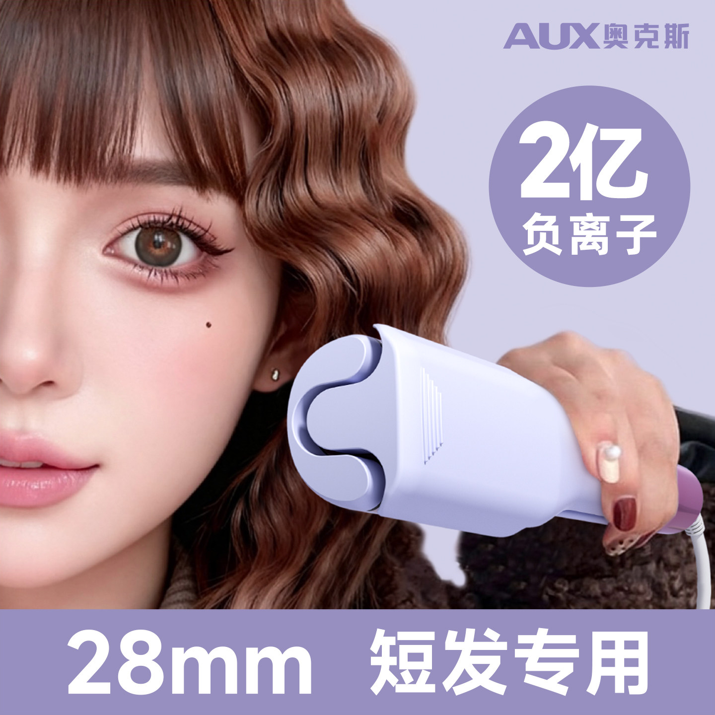 奥克斯深U蛋蛋卷发棒28/32mm短发专用羊毛卷发神器持久定型不伤发