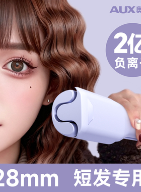 奥克斯深U蛋蛋卷发棒28/32mm短发专用羊毛卷发神器持久定型不伤发