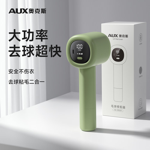 【大功率！】奥克斯除脱毛球神器