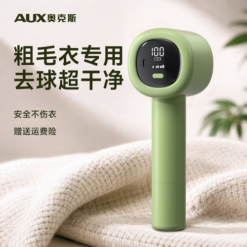 【粗毛衣专用】奥克斯毛球修剪器