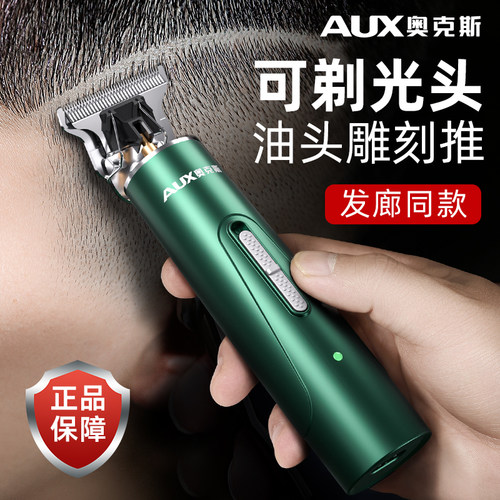 奥克斯光头神器发廊专业电推子