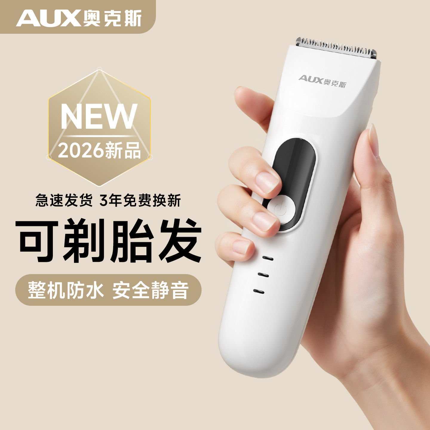 奥克斯婴幼儿专用理发器宝宝剃头超静音电推子剃胎发家用理发神器