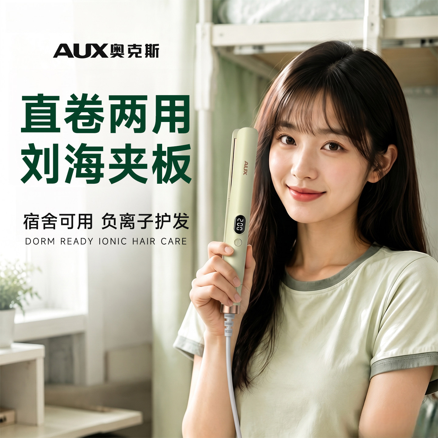 奥克斯刘海小夹板迷你便携式直卷两用卷发棒蓬松神器学生宿舍可用