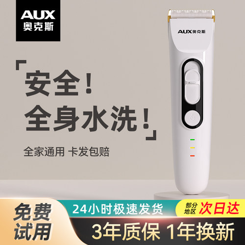 热销TOP榜!奥克斯儿童防水理发器