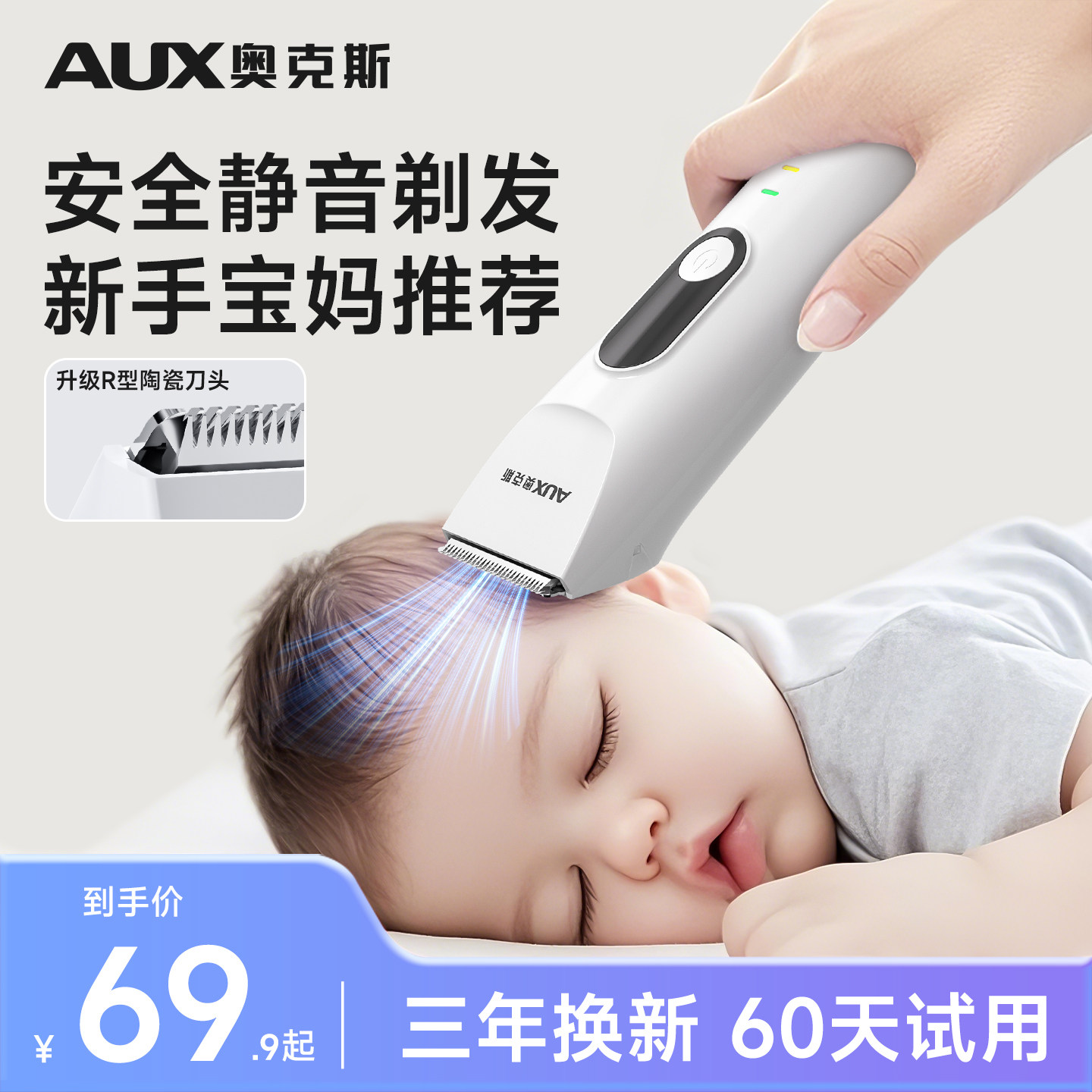 奥克斯儿童剃头发理发器家用宝宝剪发超静音电推子新生婴儿剃胎毛