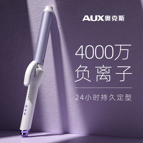 奥克斯负离子持久定型电卷棒