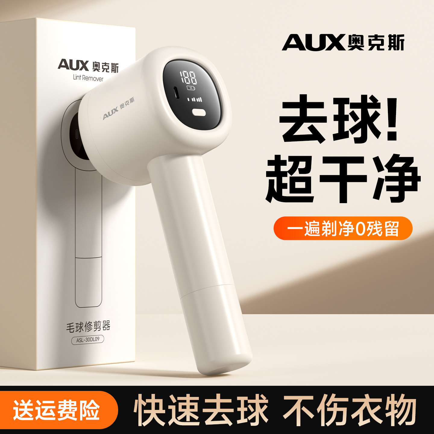 奥克斯剃毛球神器羊绒衫毛衣服起球去球器家用打刮吸脱毛机不伤衣