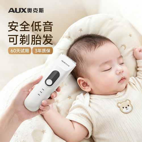 【宝宝专用不伤肤】奥克斯理发器