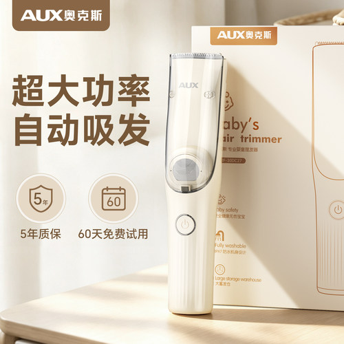[大功率吸发】奥克斯婴儿理发器