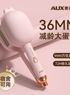 奥克斯蛋卷头卷发棒水波纹蛋蛋卷负离子36mm大卷神器羊毛卷电夹板