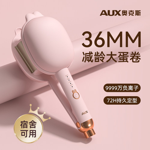 奥克斯2024新款1亿负离子蛋卷棒