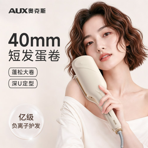 【持久定型】奥克斯短发蛋糕卷棒