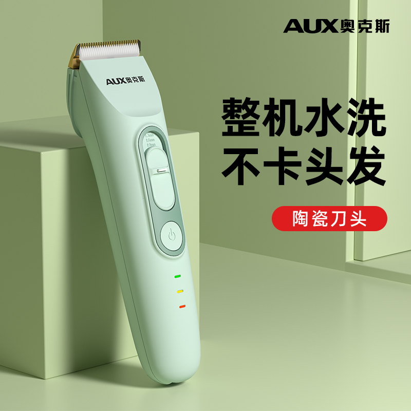 奥克斯静音防水宝宝专用理发器