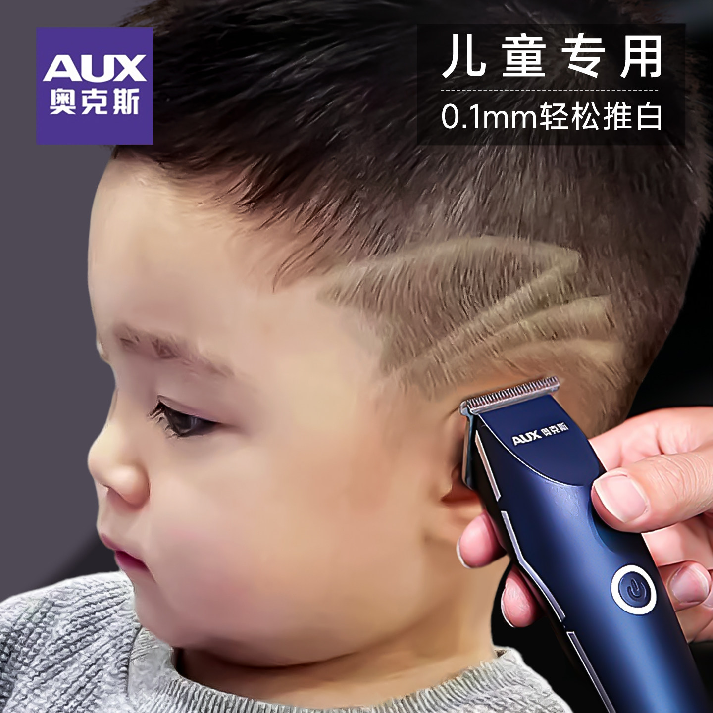 奥克斯儿童专用理发器电推剪宝宝剃发神器家用小推子雕刻自己推剪