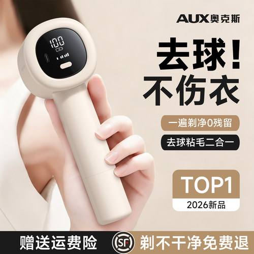 【2026年新款】奥克斯毛球修剪器