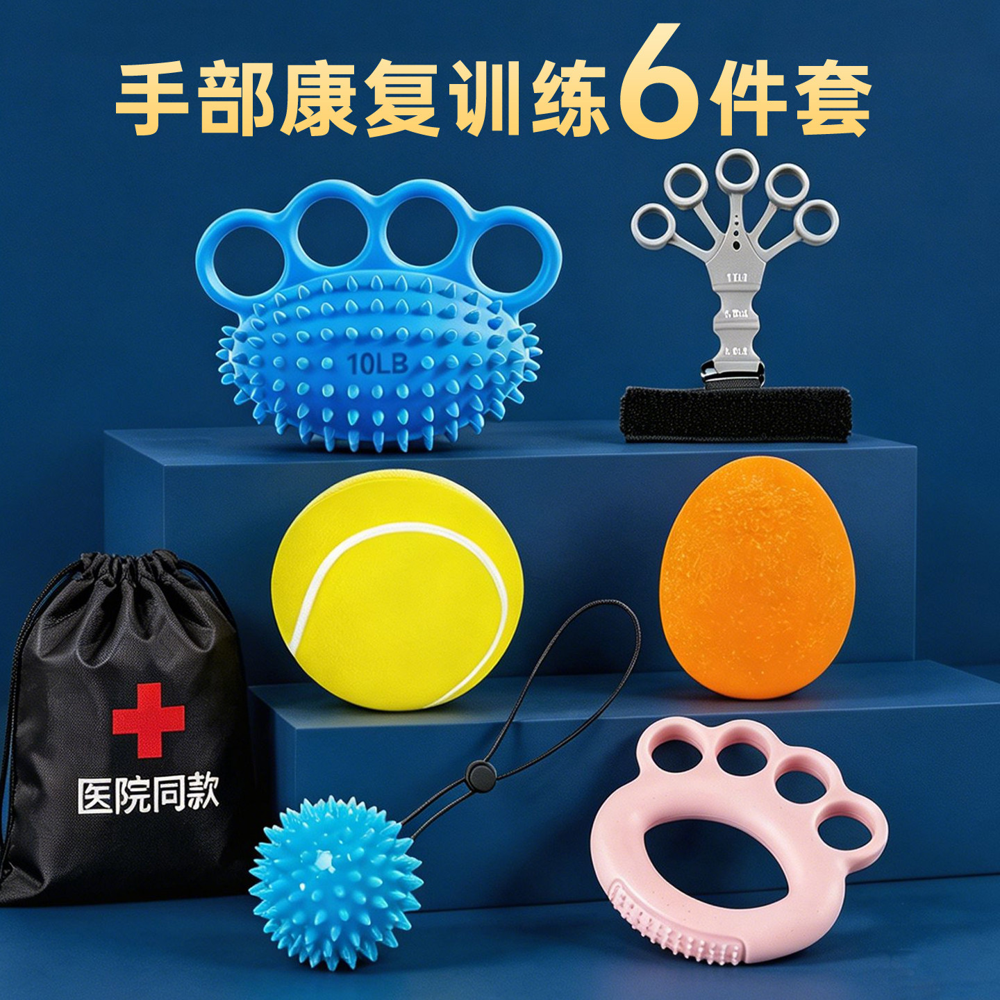 医院同款康复训练器材套装