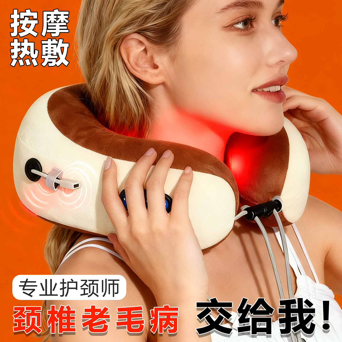 多功能颈椎按摩器加热护颈u形枕