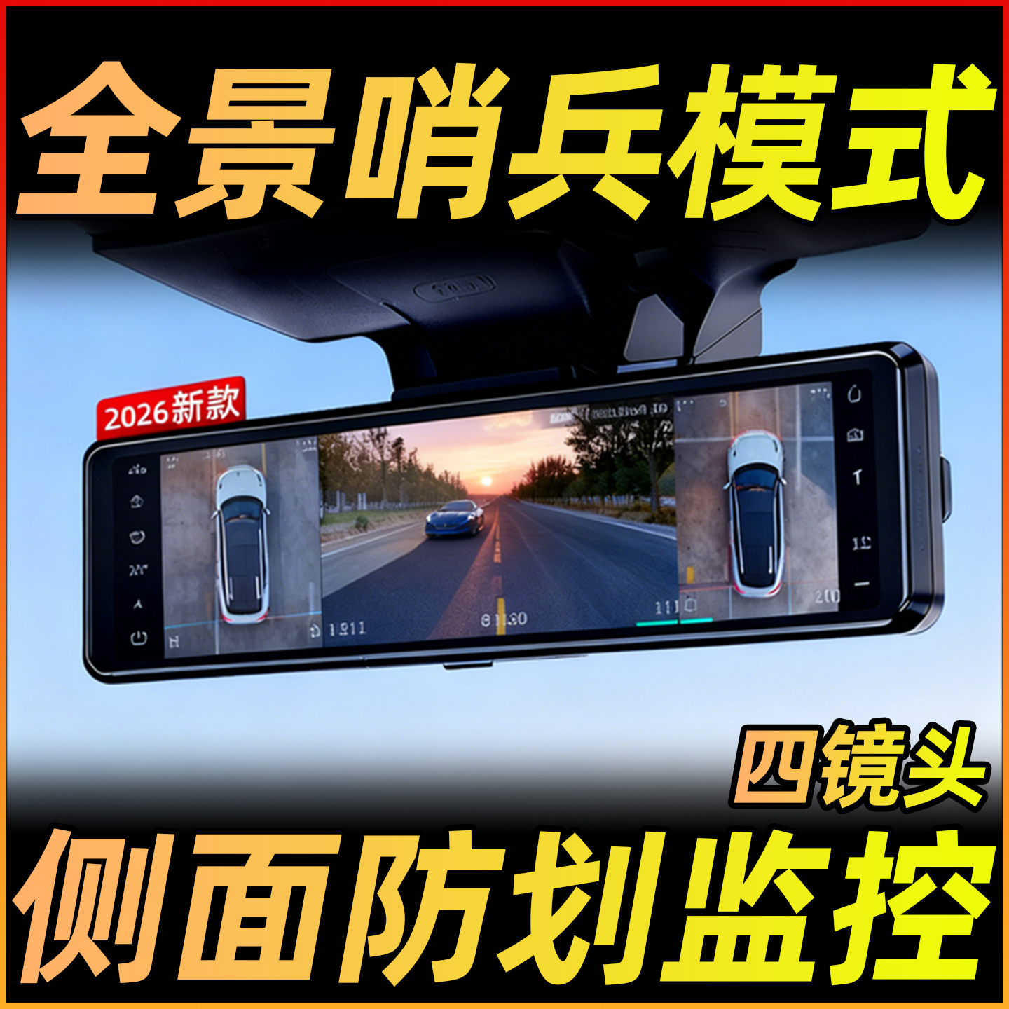 4K超高清360全景行车记录仪4 镜头24小时停车监控前后左右全覆盖