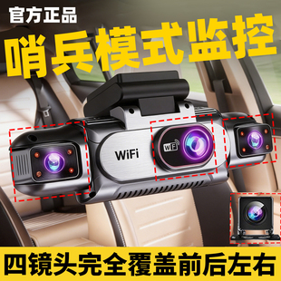 2026新款 行车记录仪四镜头哨兵监控360度全景停车监控24小时防划