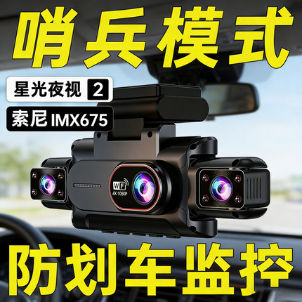 雷达四镜头汽车行车记录仪360全景哨兵模式停车监控24小时防划车